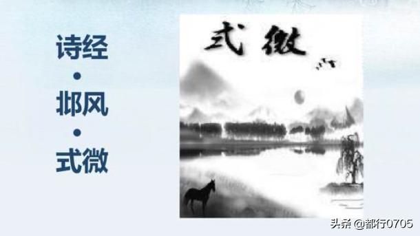 式微原文及翻译（邶风式微原文及翻译）
