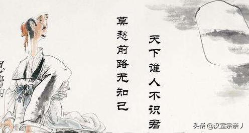 莫愁前路无知己天下谁人不识君
