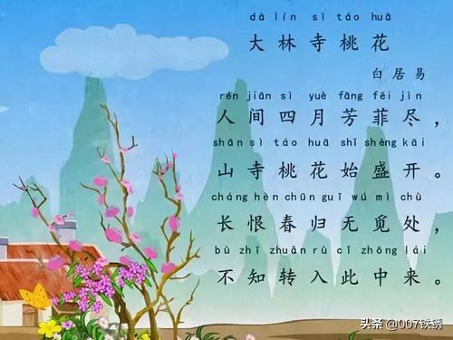 大林寺桃花古诗（大林寺桃花古诗的诗意）