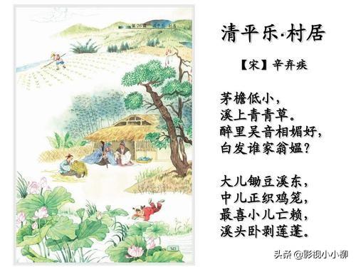 清平乐村居（清平乐村居的作者是谁）