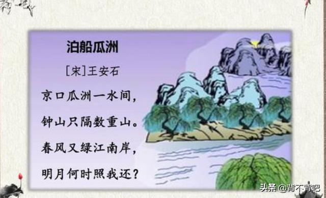 春风又绿江南岸明月何时照我还