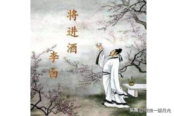 李白将进酒全文（李白将进酒全文拼音版）