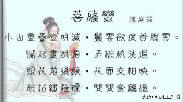 菩萨蛮温庭筠（菩萨蛮温庭筠表达的思想感情）