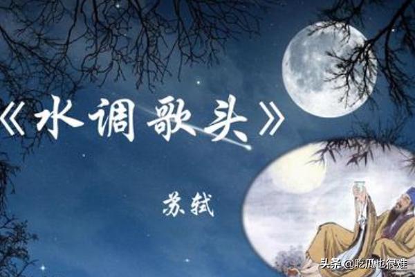 水调歌头古诗原文（水调歌头古诗原文苏轼）
