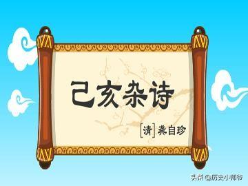 己亥杂诗其五（己亥杂诗其五诗意）
