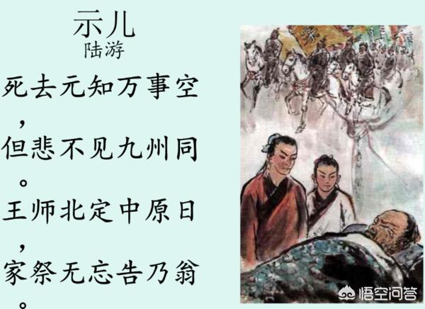 示儿古诗（示儿古诗翻译）