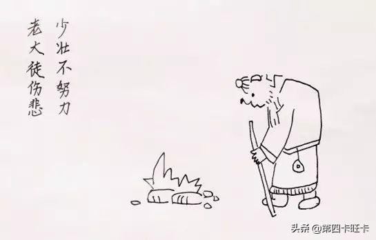 少壮不努力（少壮不努力后半句搞笑）