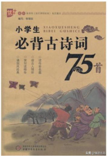 小学生必背75+80首古诗大全（小学生必背75+80首古诗大全文档）
