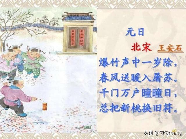 一年级古诗元日（一年级元日的诗配画）