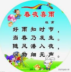 春夜喜雨古诗（春夜喜雨古诗朗读）