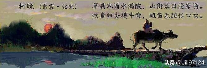 村晚古诗意思翻译（稚子弄冰古诗意思翻译）
