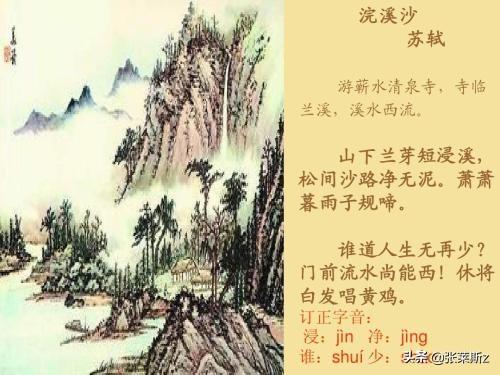 浣溪沙苏轼全文拼音版（浣溪沙苏轼拼音版）